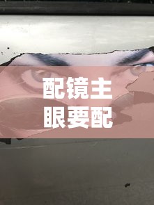 变色镜片值得买吗(变色镜片值得买吗知乎) 变色镜片值得买吗(变色镜片值得买吗知乎)