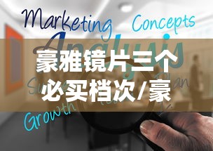 豪雅镜片三个必买档次/豪雅镜片三个档次对照表