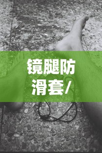 镜腿防滑套/眼镜腿防滑胶套