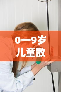 0一9岁儿童散光怎么矫正/6一12岁儿童散光怎么矫正