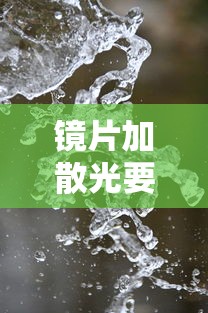 镜片加散光要加钱吗/为什么配镜不建议加50度散光 镜片加散光要加钱吗/为什么配镜不建议加50度散光