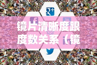 镜片清晰度跟度数关系（镜片和度数不匹配会怎么样）