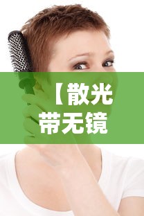 【散光带无镜框会怎么样,散光带没有散光的眼镜会怎么样】