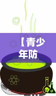 【青少年防控镜片十大品牌,国产防控镜片十大排名】